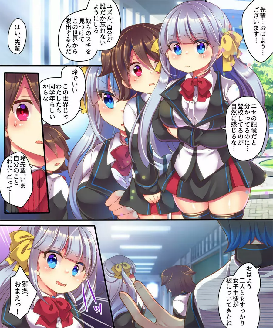 電脳世界に囚われて~女アバターで性奉仕授業、受けてます~ Page.17