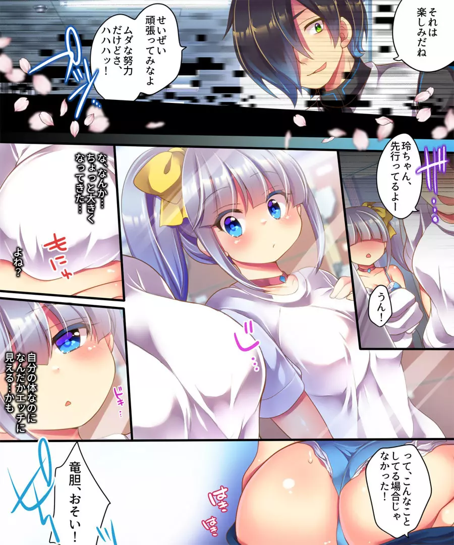 電脳世界に囚われて~女アバターで性奉仕授業、受けてます~ Page.20