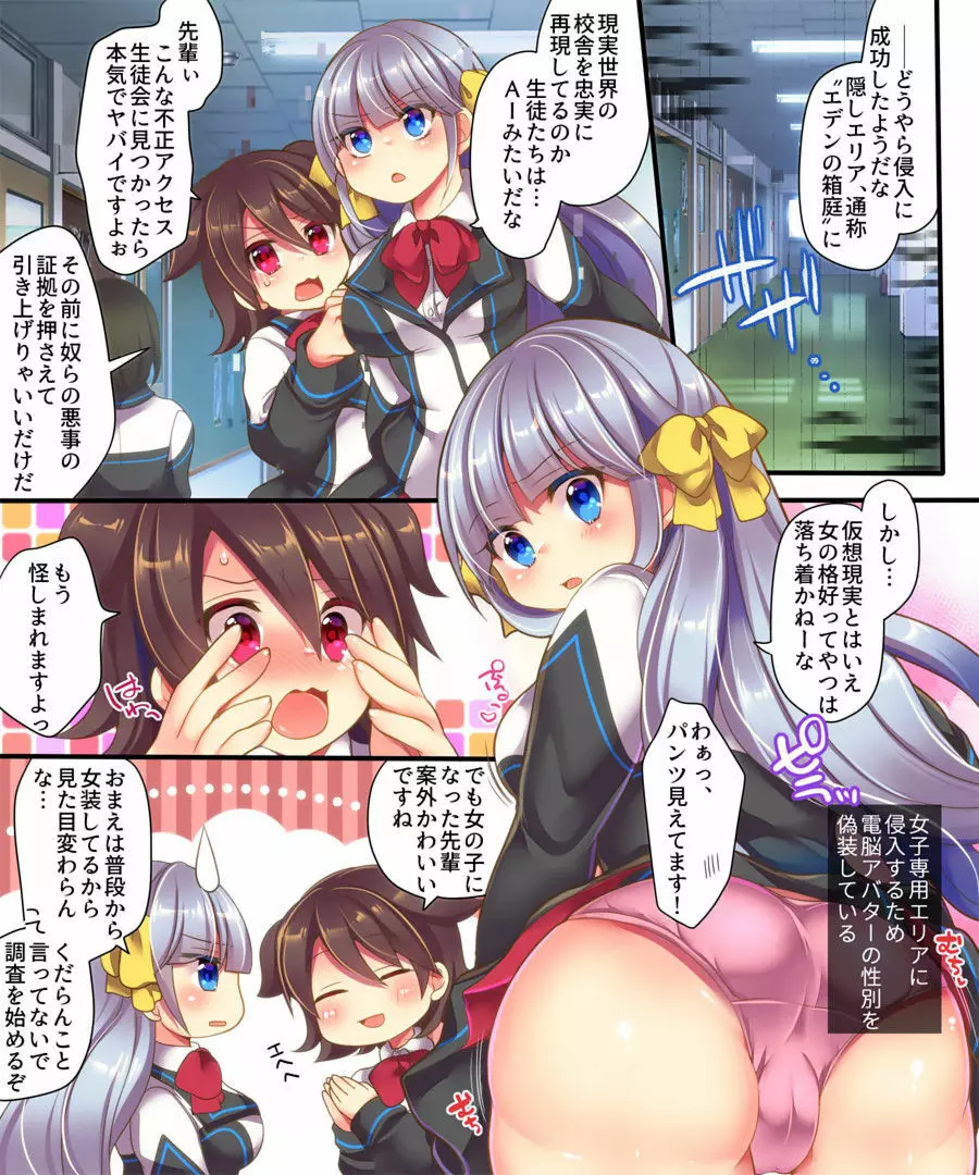 電脳世界に囚われて~女アバターで性奉仕授業、受けてます~ Page.3