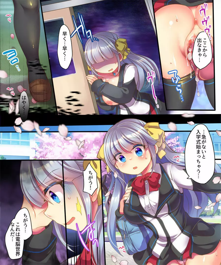 電脳世界に囚われて~女アバターで性奉仕授業、受けてます~ Page.36