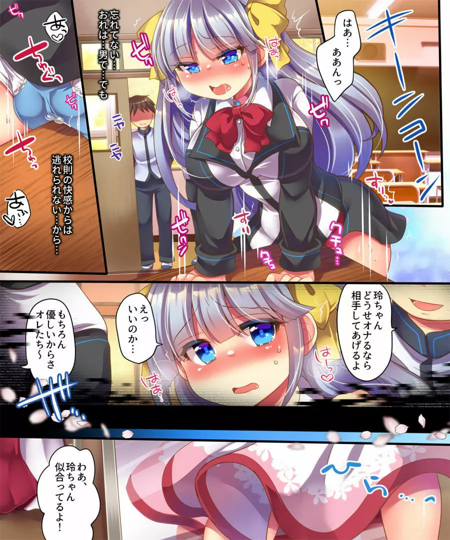 電脳世界に囚われて~女アバターで性奉仕授業、受けてます~ Page.38