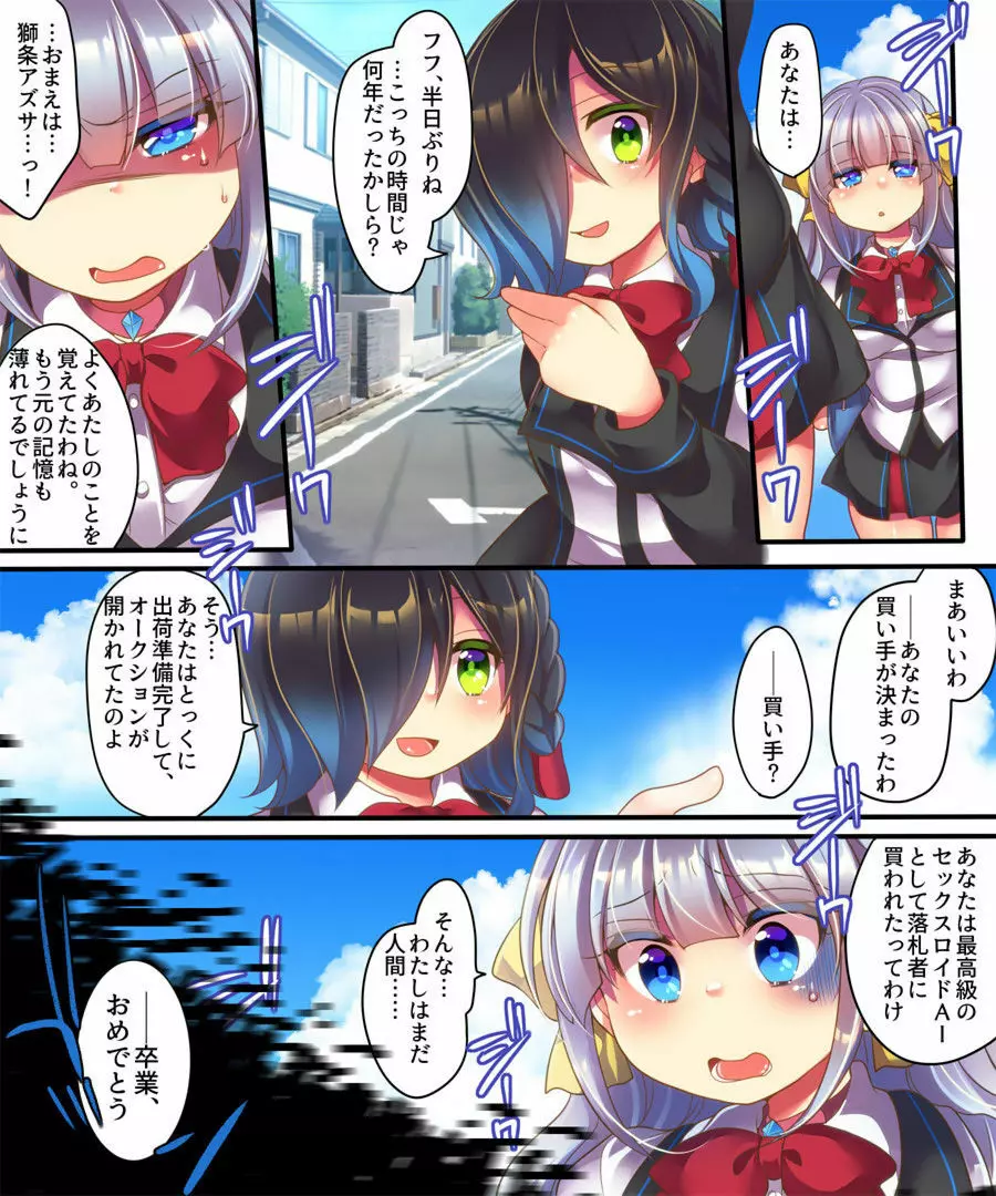 電脳世界に囚われて~女アバターで性奉仕授業、受けてます~ Page.41