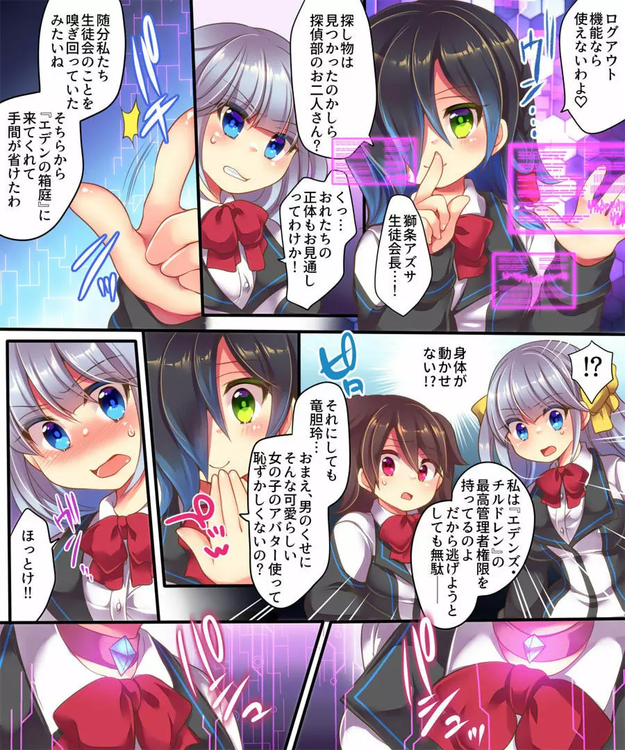 電脳世界に囚われて~女アバターで性奉仕授業、受けてます~ Page.5