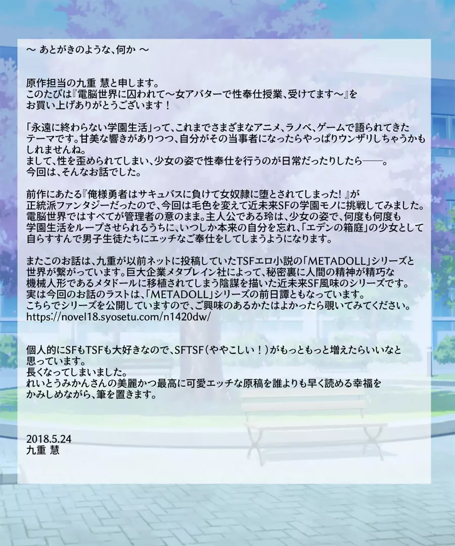 電脳世界に囚われて~女アバターで性奉仕授業、受けてます~ Page.51