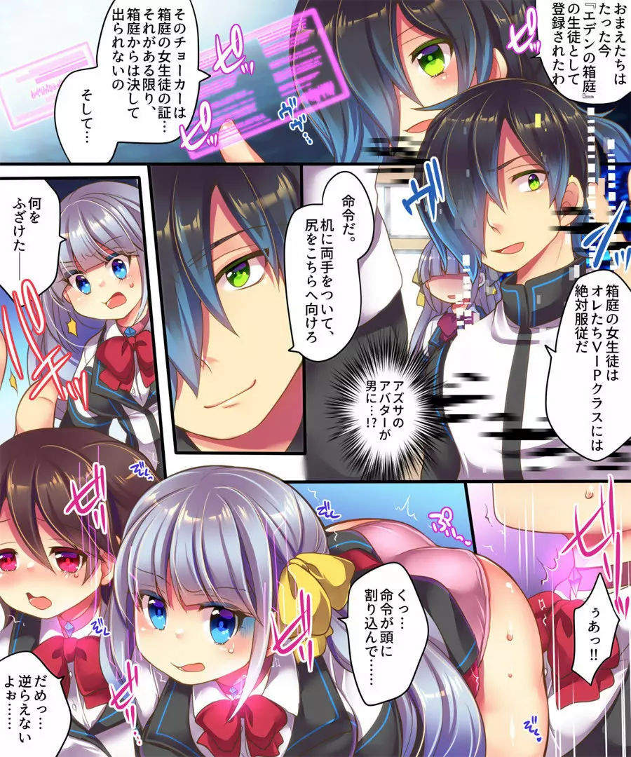 電脳世界に囚われて~女アバターで性奉仕授業、受けてます~ Page.6