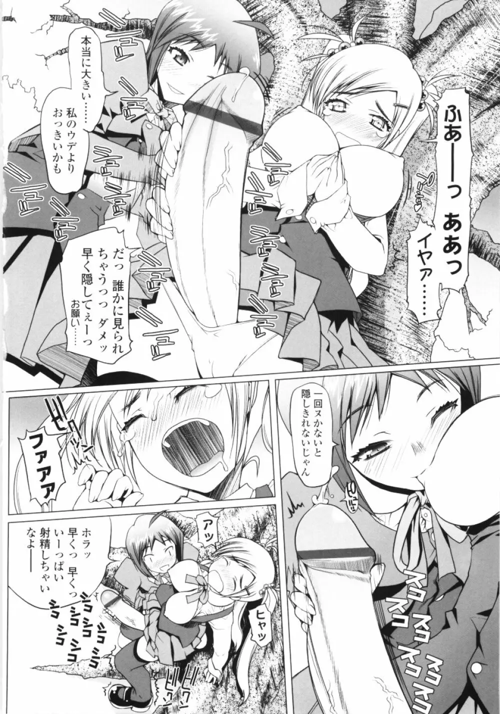 ろぉーれぐ Page.157