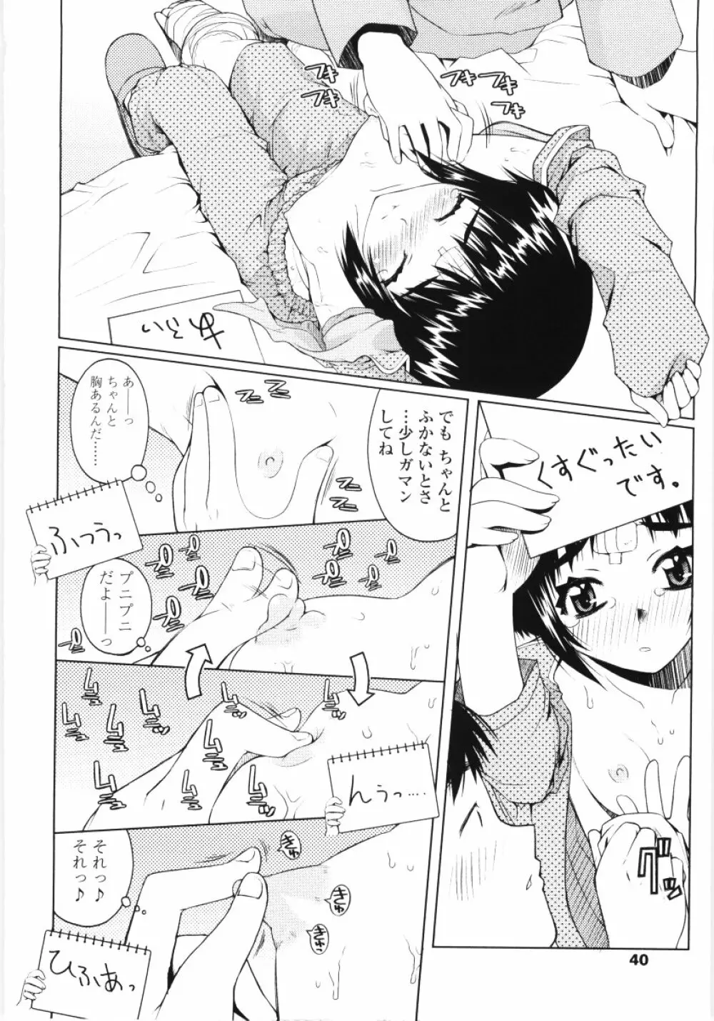 ろぉーれぐ Page.39