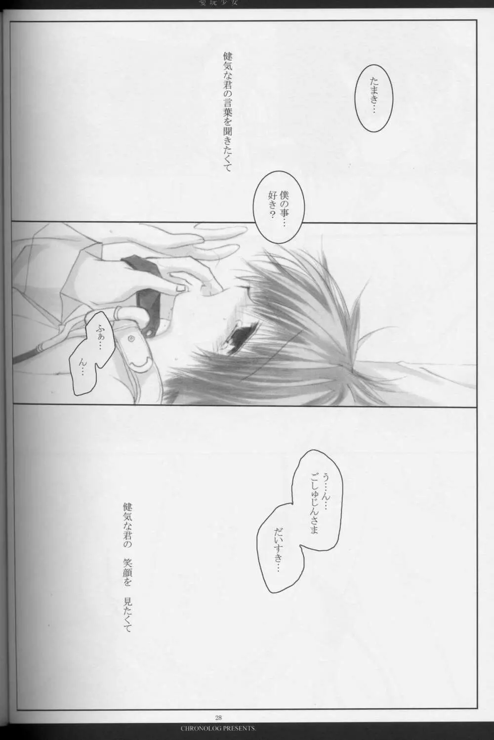 - Aigan shoujo Page.27