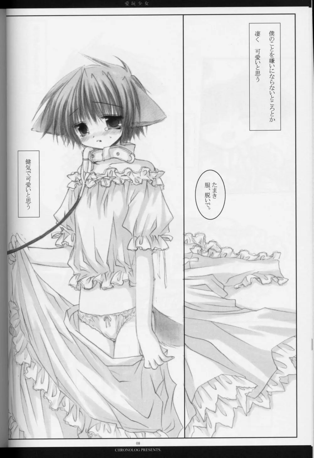 - Aigan shoujo Page.7