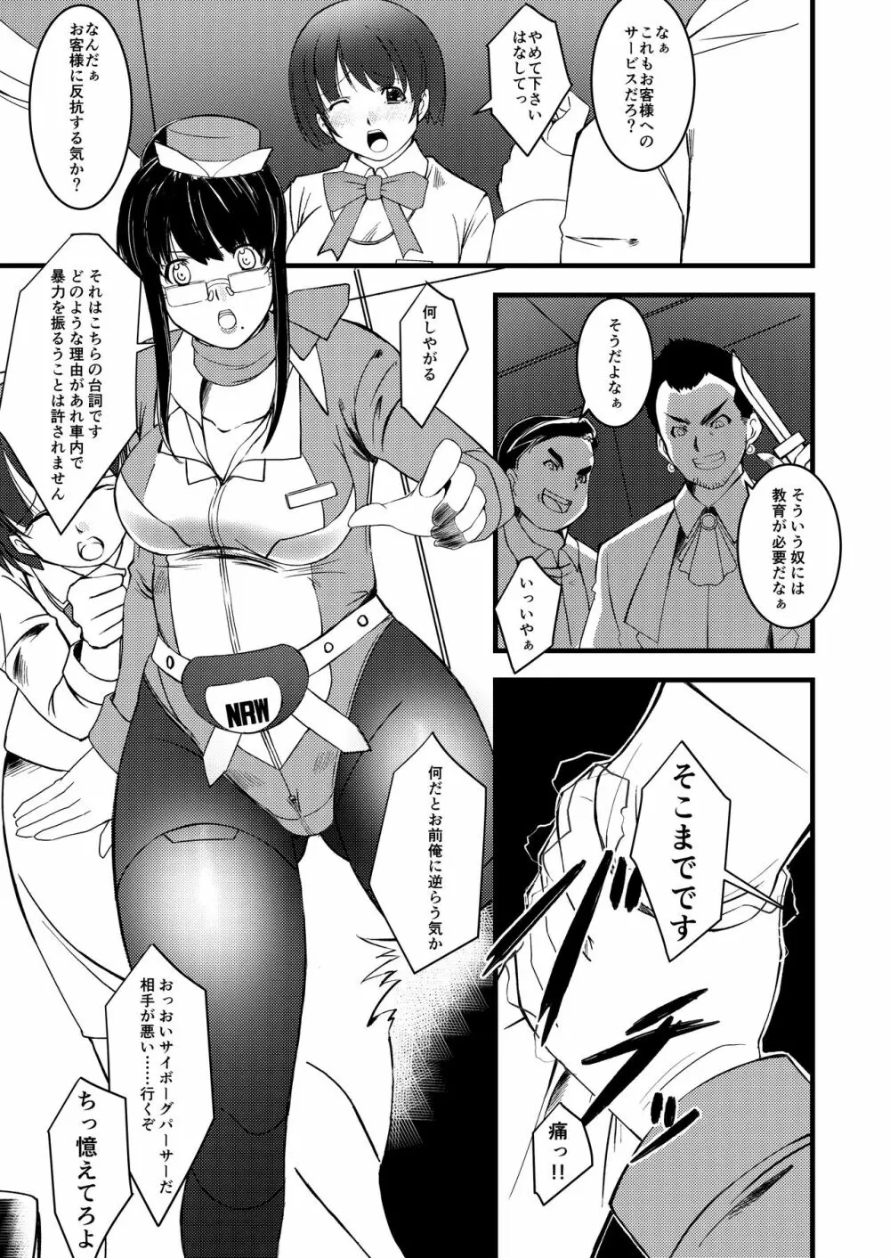 サイボーグヒロイン メタルパーサー美鳥 Page.4