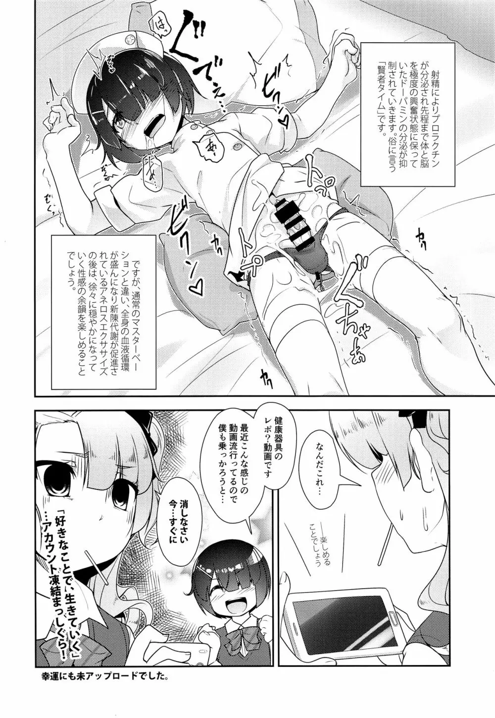 保健室のJKさん番外編 Page.19