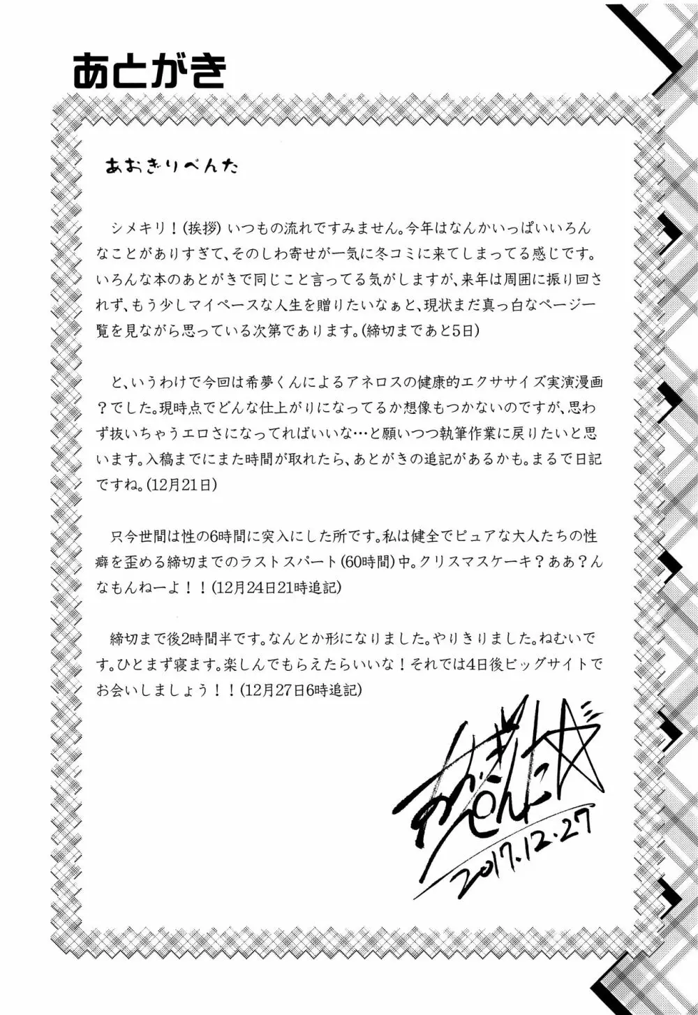 保健室のJKさん番外編 Page.20