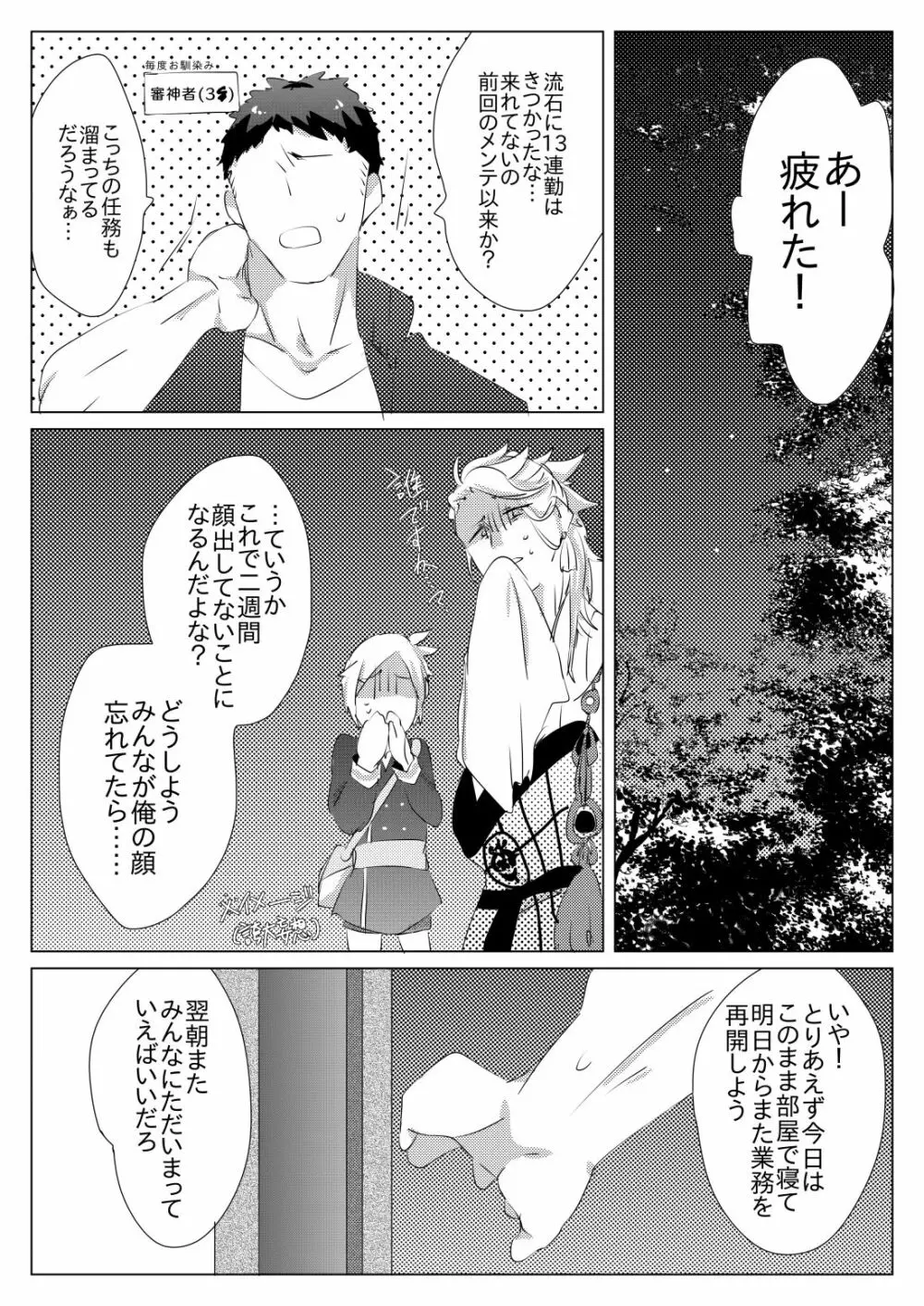 二週間ぶりに本丸に帰ったら御手杵くんが癒してくれた話 Page.2