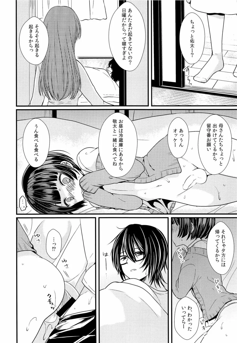 子宮つくっておにいちゃん! Page.15