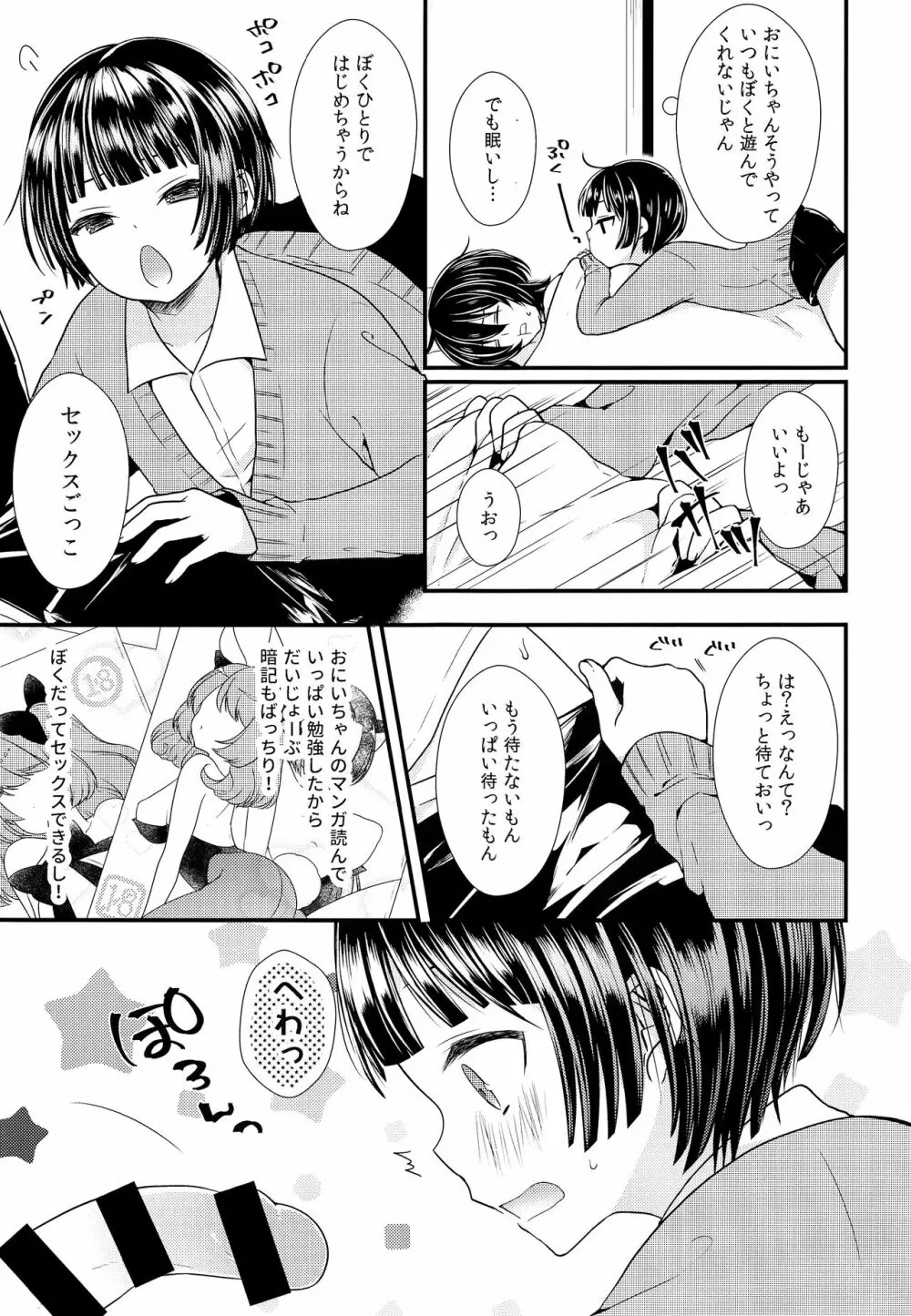 子宮つくっておにいちゃん! Page.6