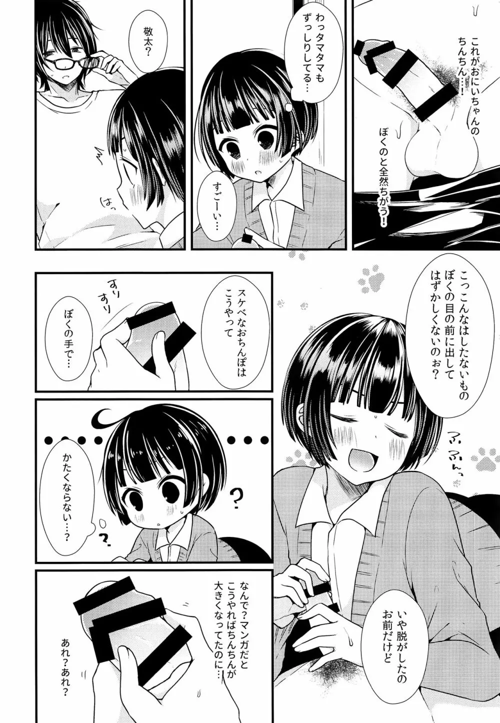 子宮つくっておにいちゃん! Page.7