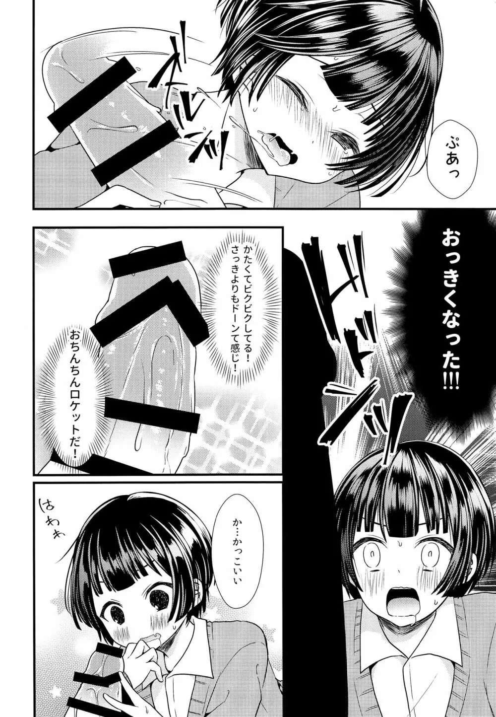 子宮つくっておにいちゃん! Page.9