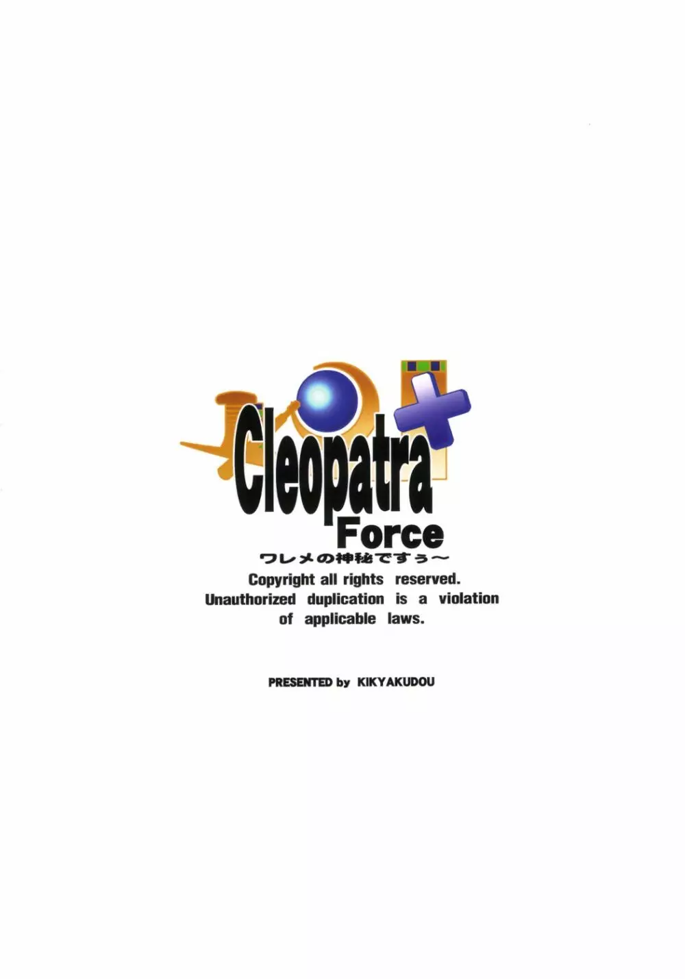 Cleopatra Force ワルメの神秘ですぅ～ Page.30