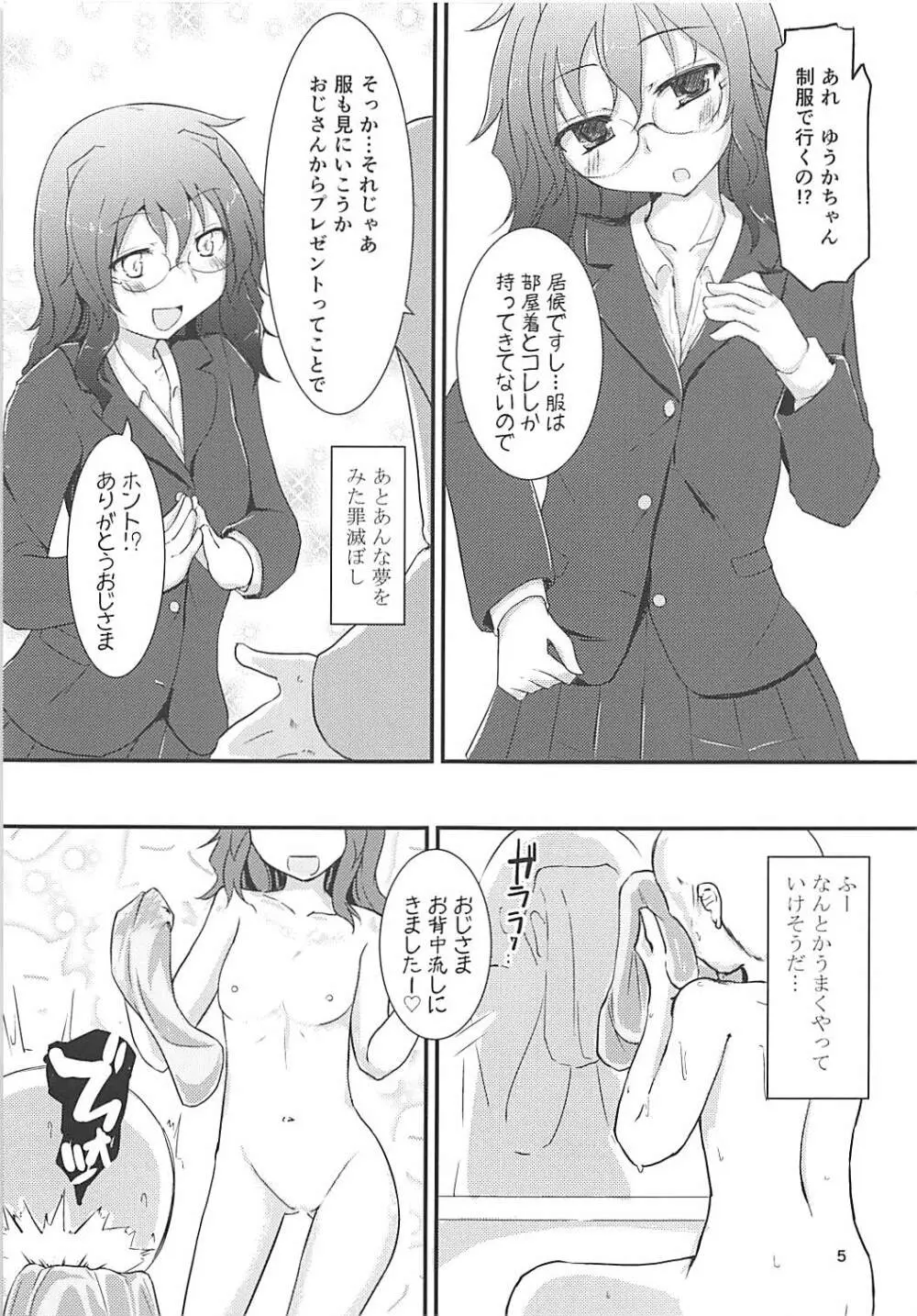 ゆうかちゃんがやってきちゃった! プレビュー版 Page.4