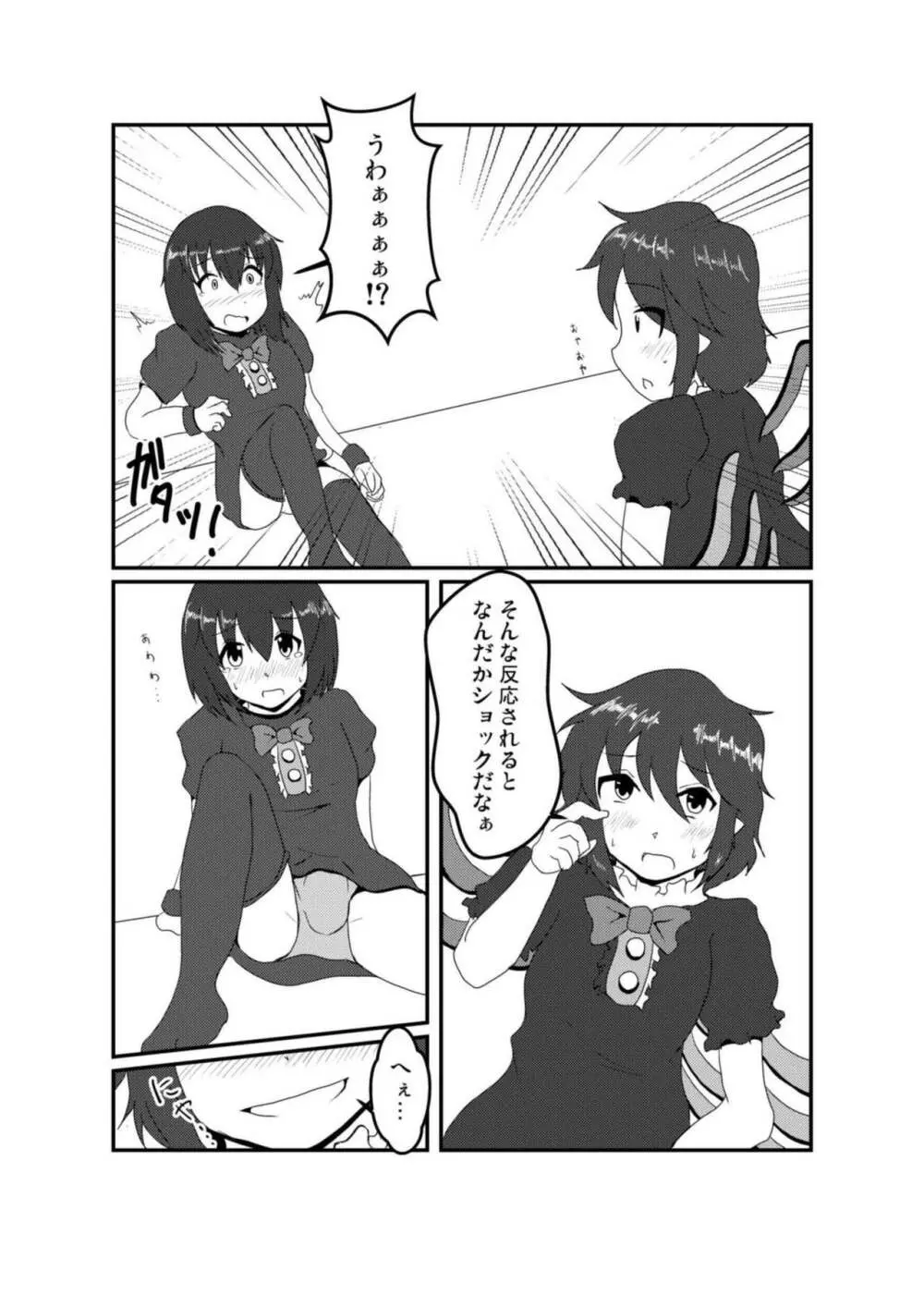 ぬえちゃんにバレちゃった! Page.6