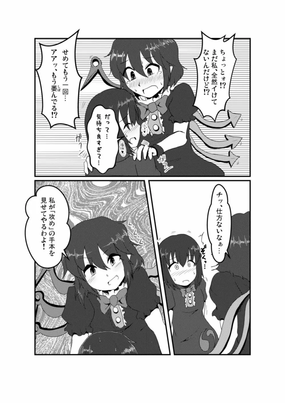 ぬえちゃんにバレちゃった! Page.9