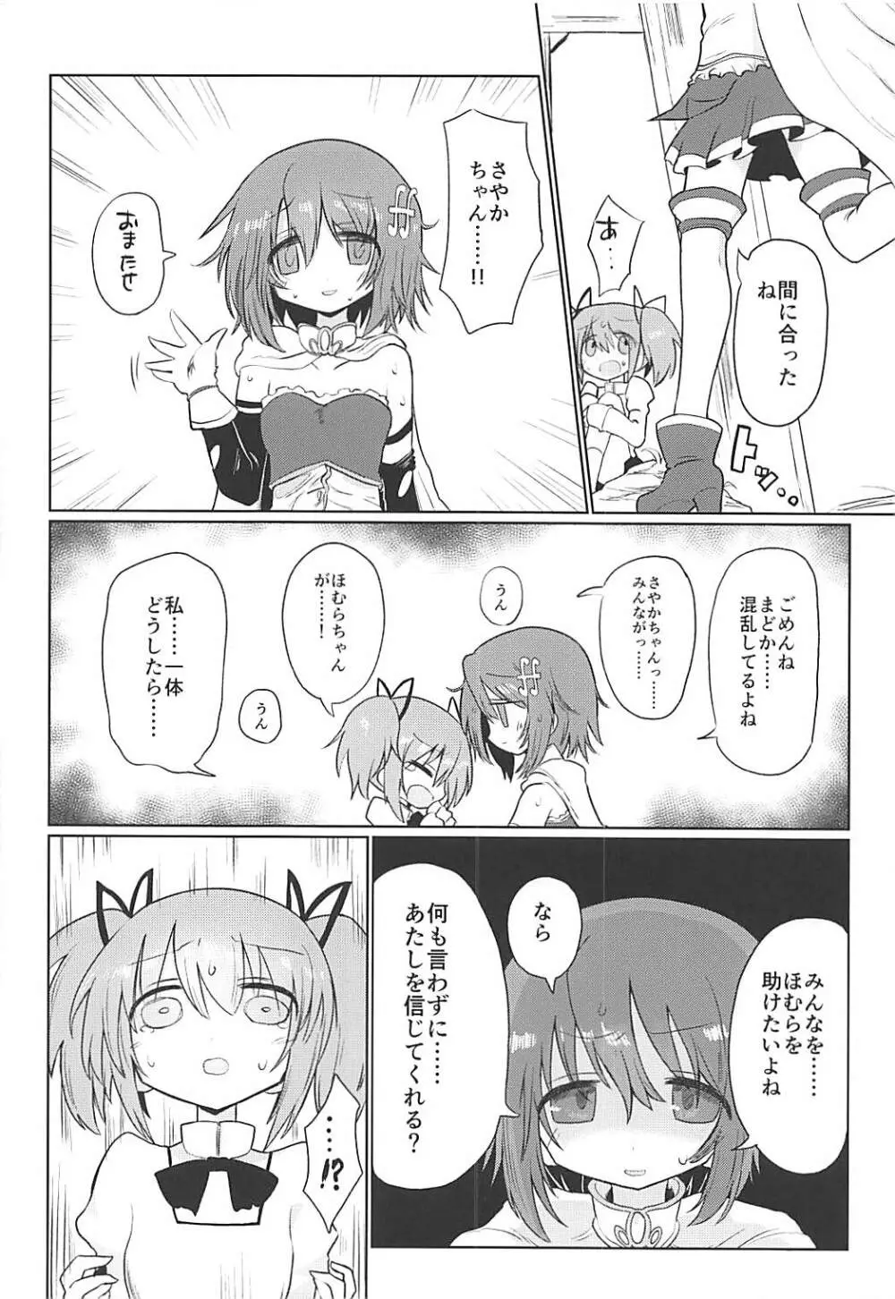 フェラチオザウルスVS魔法少女 中編 Page.27