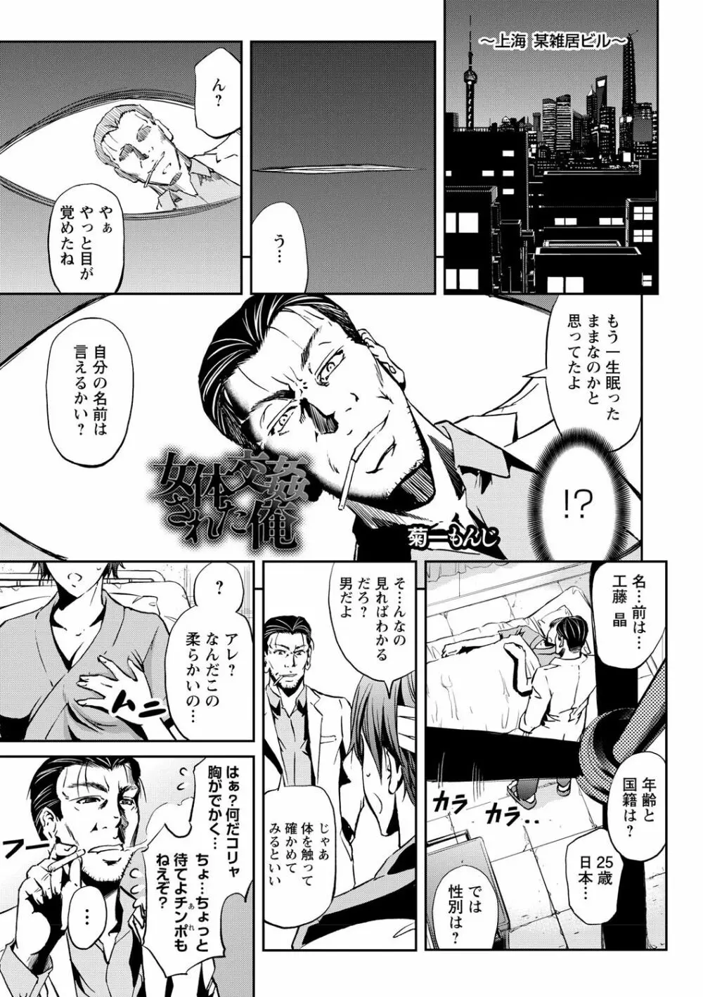 女体化してヤラれまくる僕 Page.4