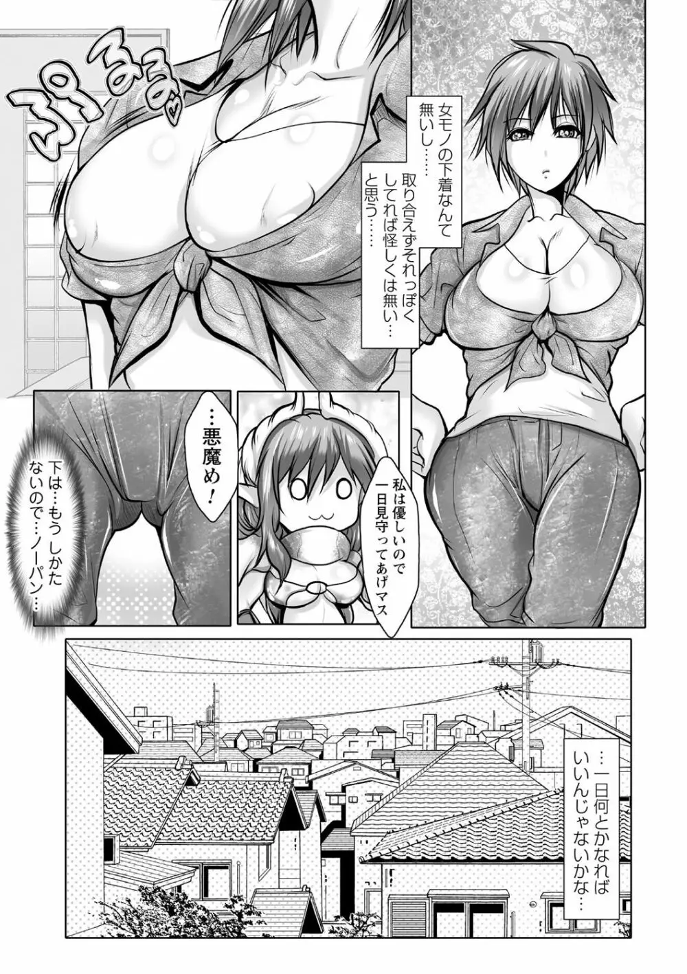 女体化してヤラれまくる僕 Page.41