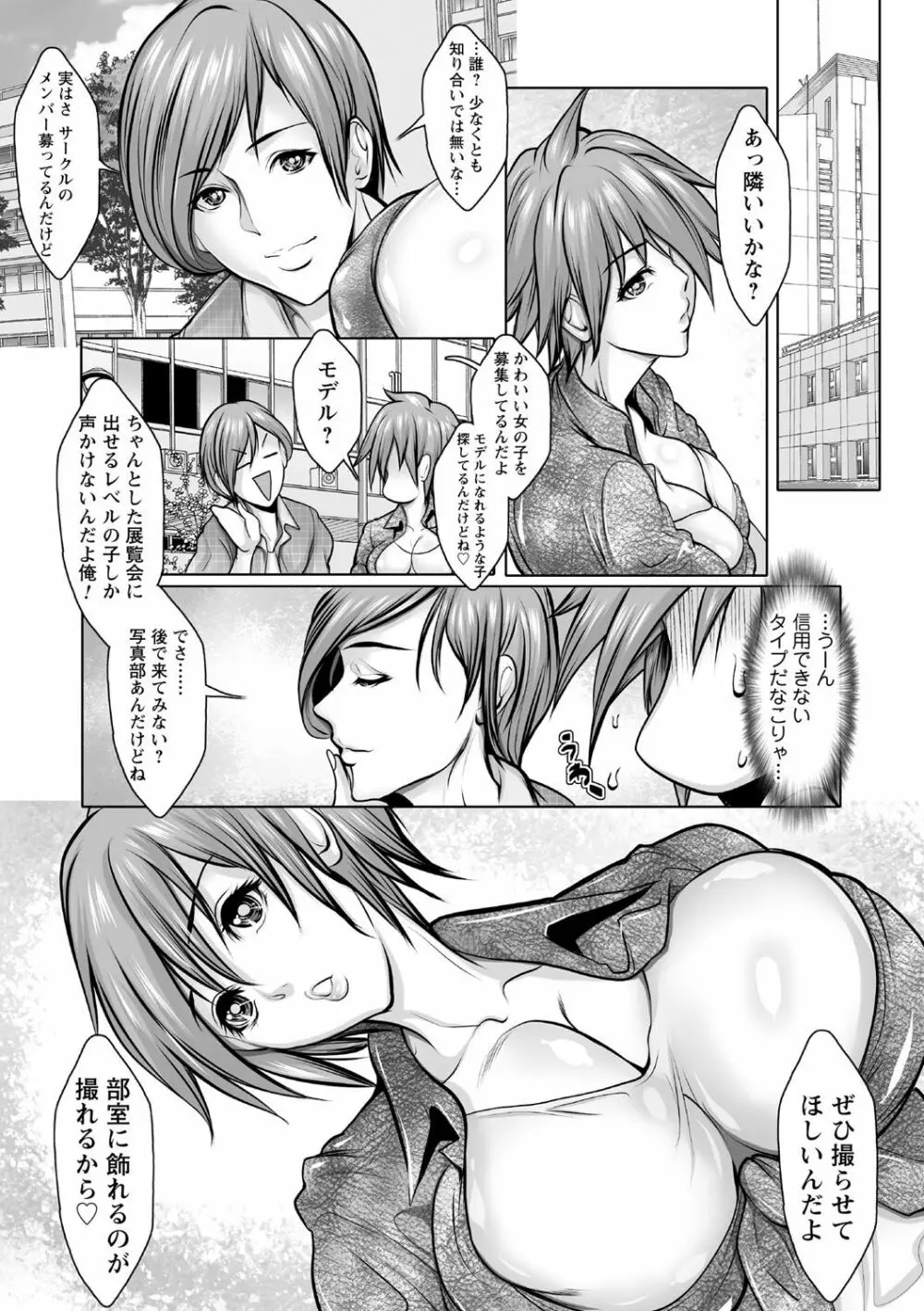 女体化してヤラれまくる僕 Page.43