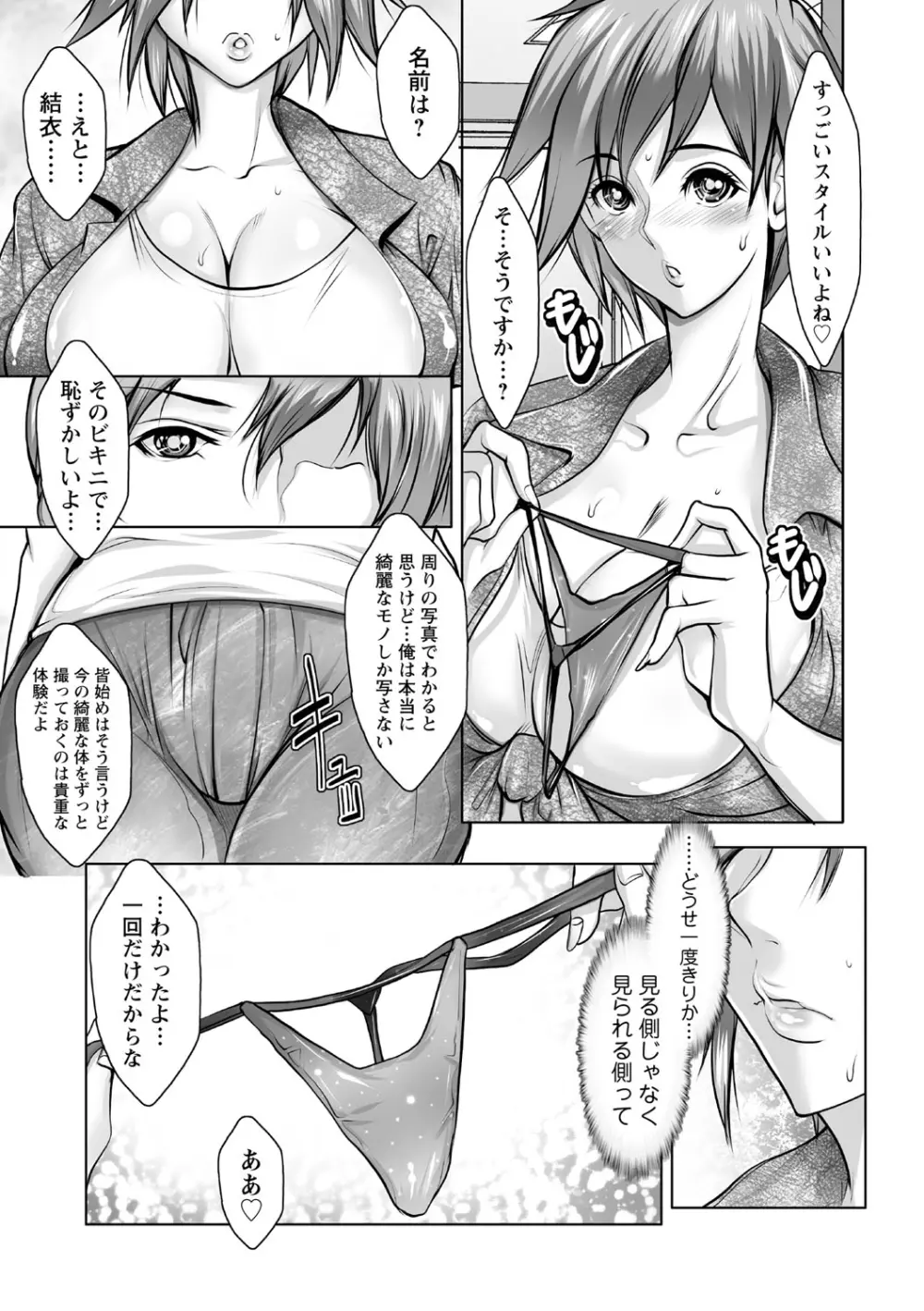 女体化してヤラれまくる僕 Page.45