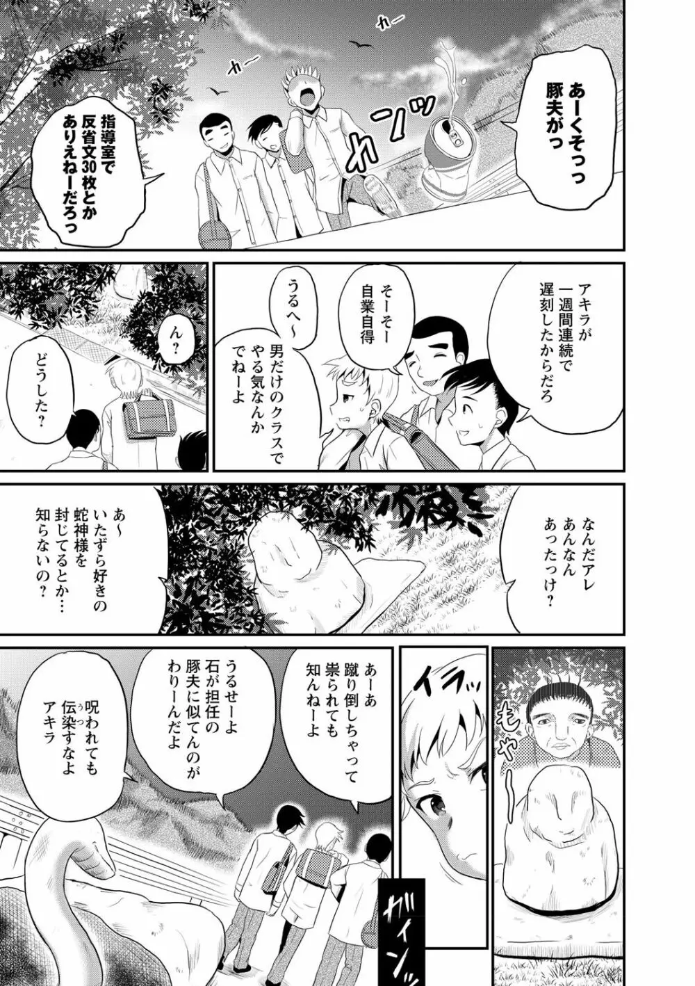 女体化してヤラれまくる僕 Page.60