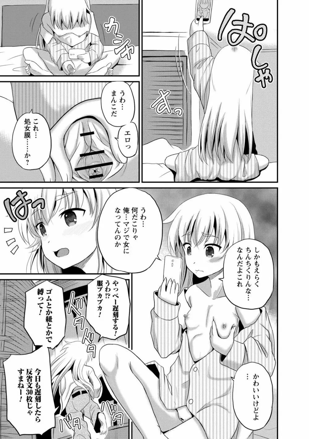 女体化してヤラれまくる僕 Page.62