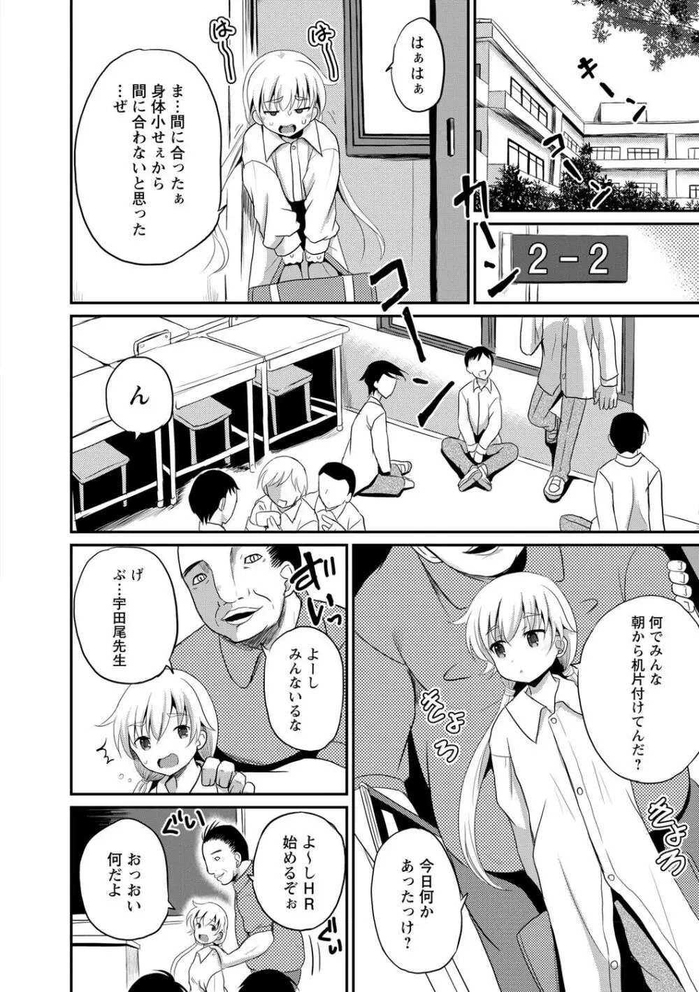 女体化してヤラれまくる僕 Page.63