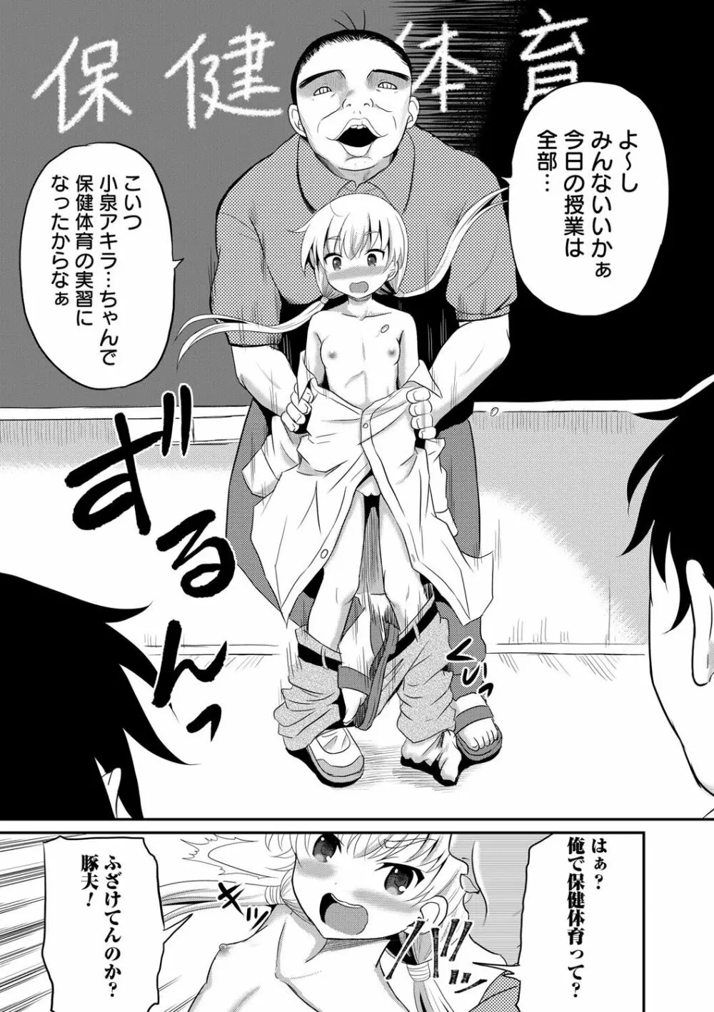 女体化してヤラれまくる僕 Page.64