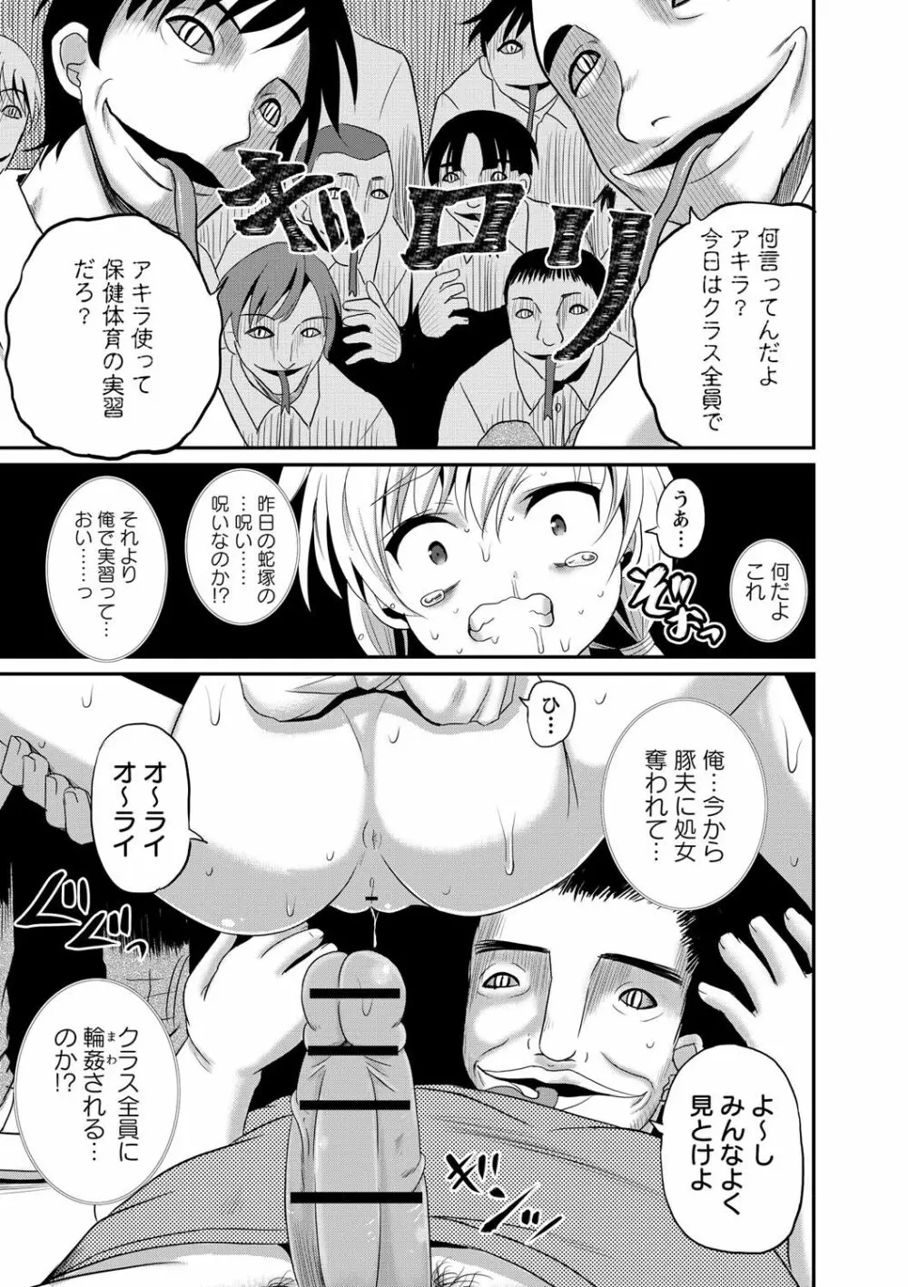 女体化してヤラれまくる僕 Page.68