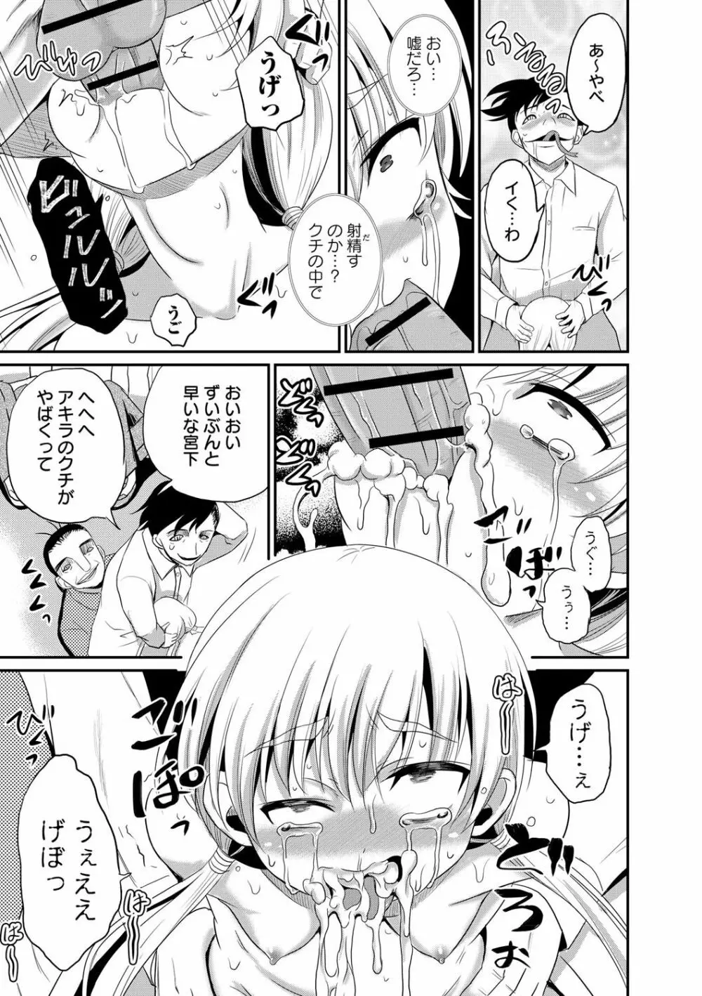 女体化してヤラれまくる僕 Page.74