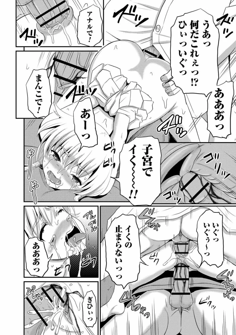 女体化してヤラれまくる僕 Page.77