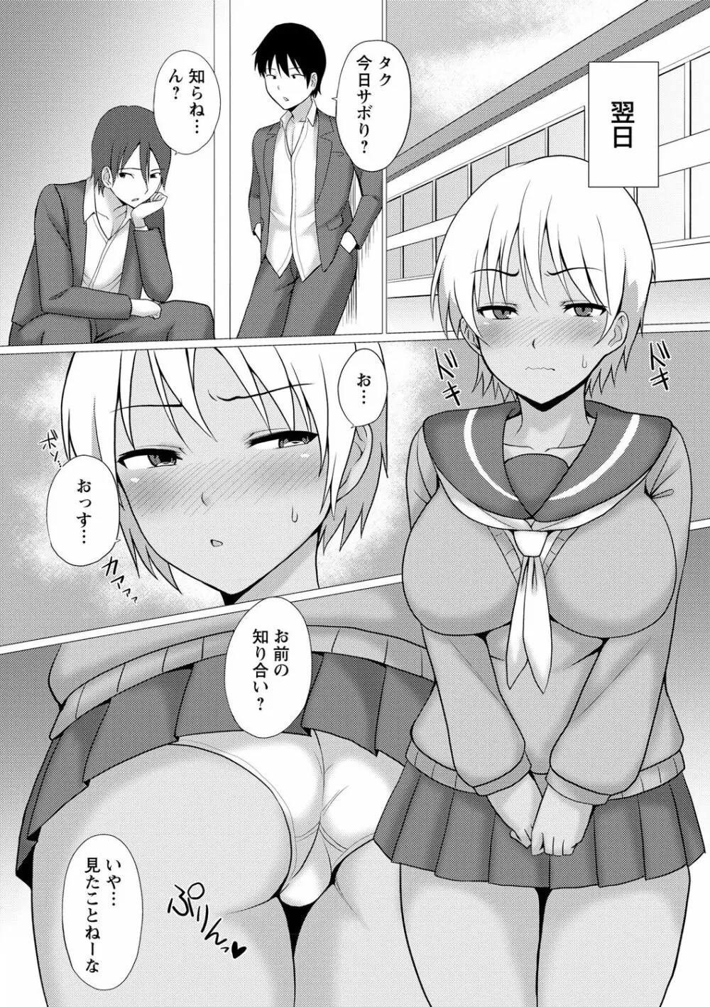 女体化してヤラれまくる僕 Page.89