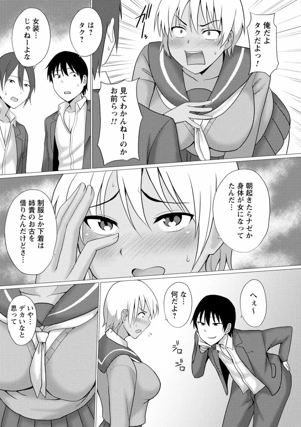 女体化してヤラれまくる僕 Page.90