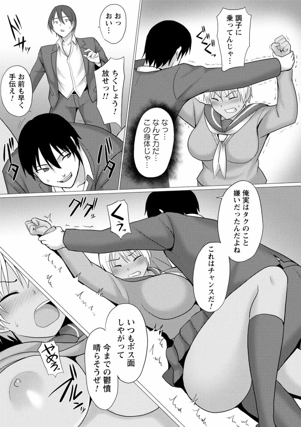 女体化してヤラれまくる僕 Page.92