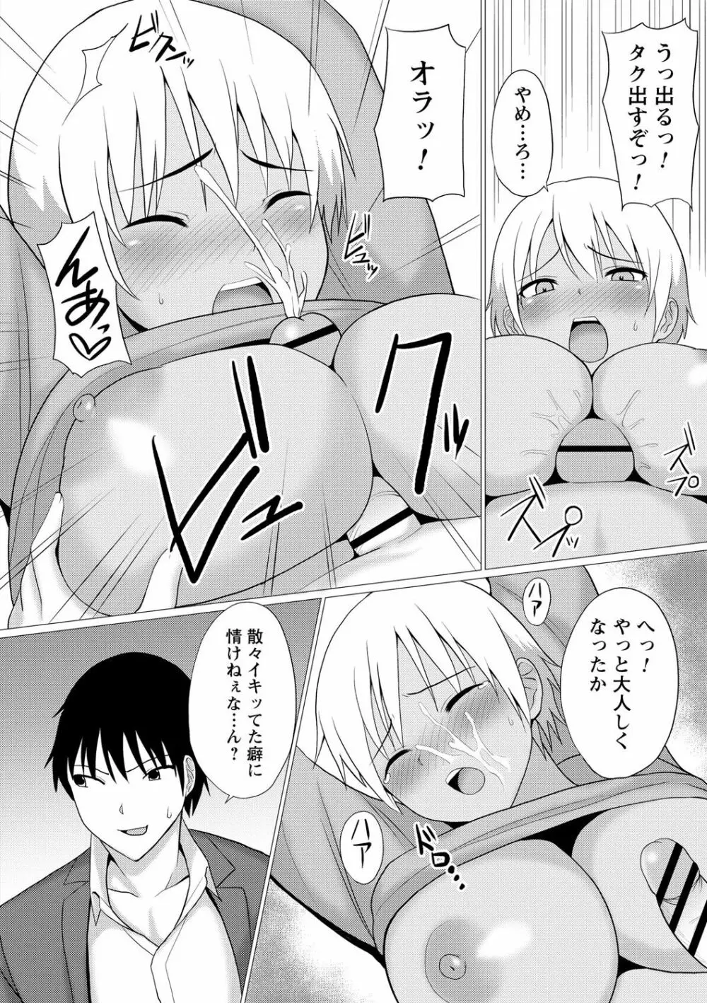 女体化してヤラれまくる僕 Page.95