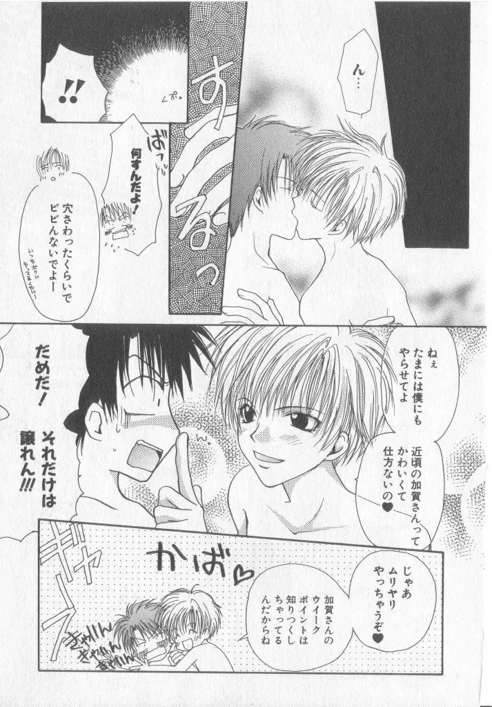 たのしくなかよくやさしくね Page.102