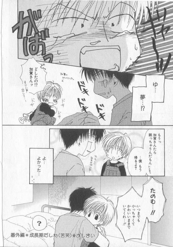 たのしくなかよくやさしくね Page.103