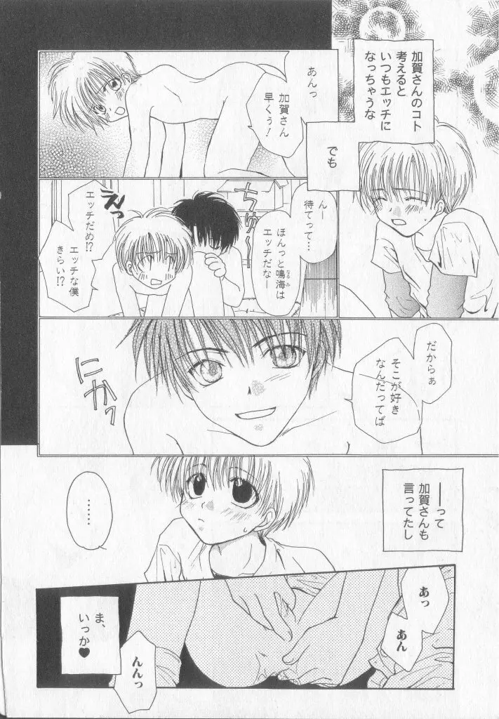 たのしくなかよくやさしくね Page.107