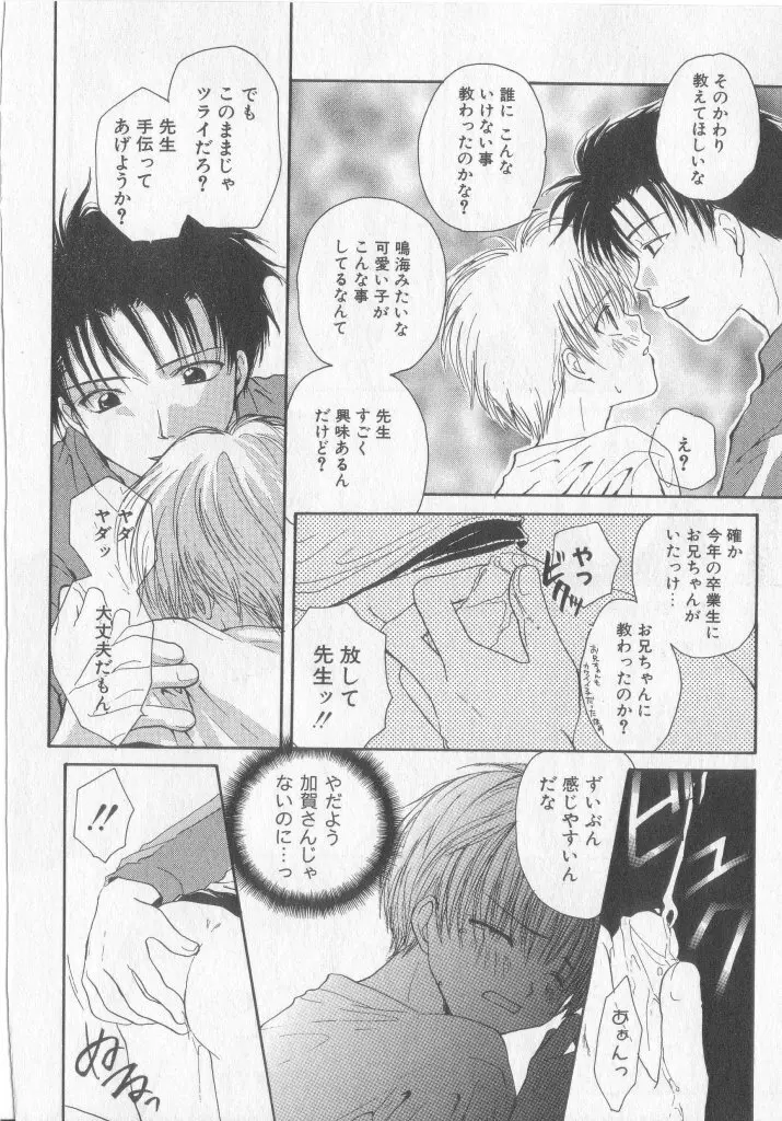 たのしくなかよくやさしくね Page.111