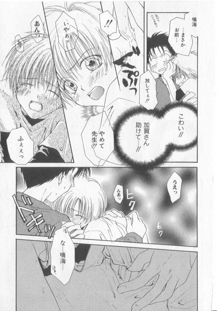 たのしくなかよくやさしくね Page.112