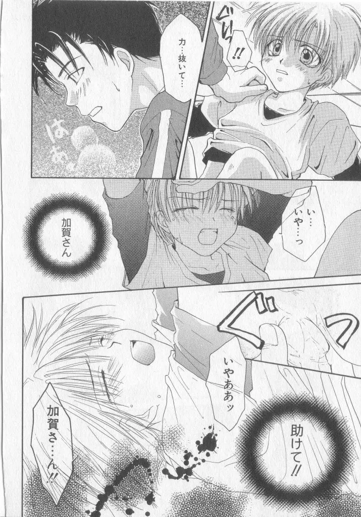 たのしくなかよくやさしくね Page.113