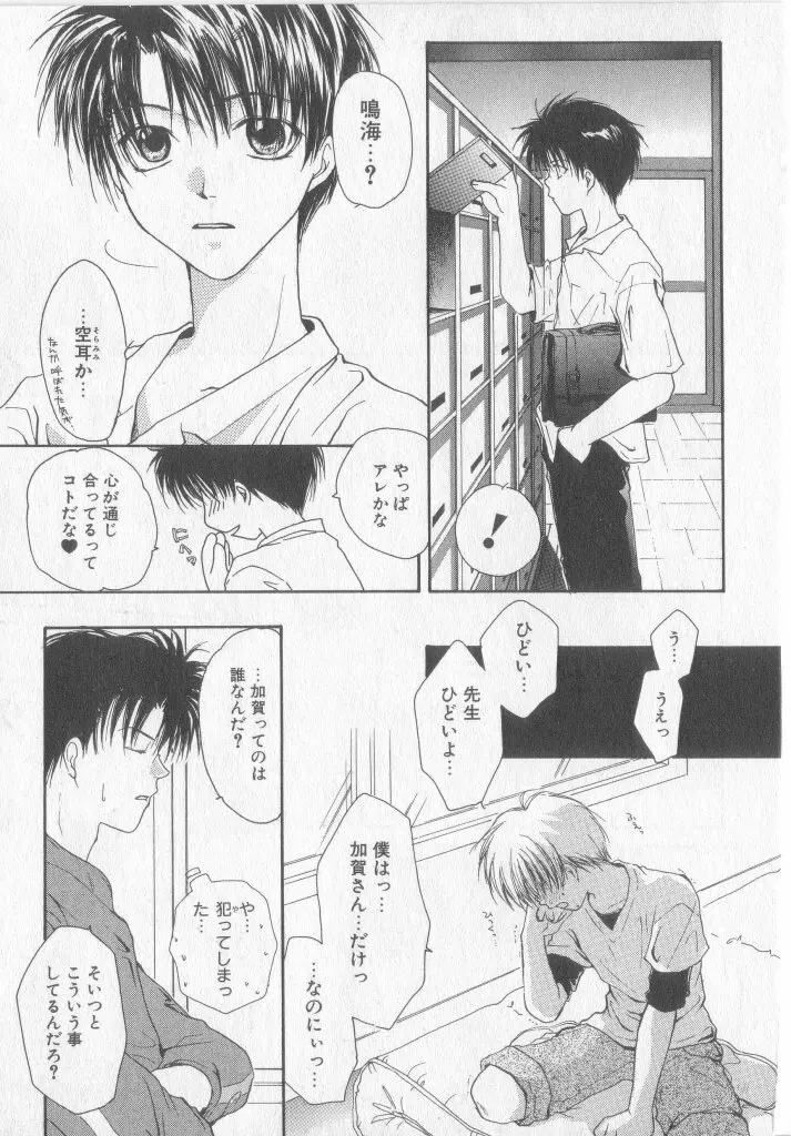 たのしくなかよくやさしくね Page.114