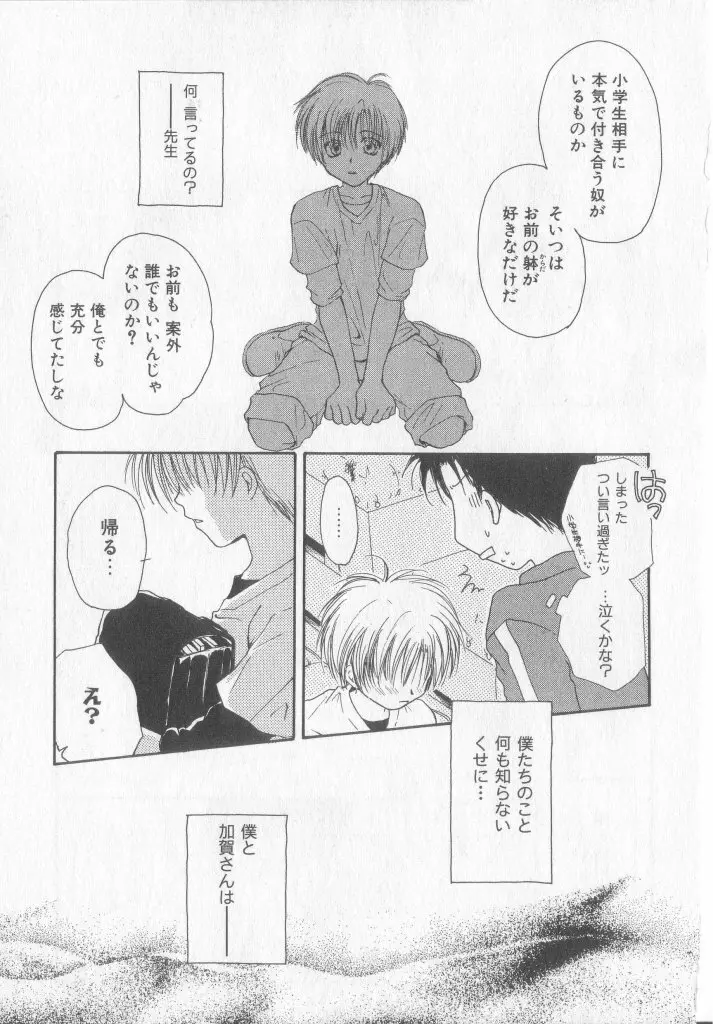 たのしくなかよくやさしくね Page.116