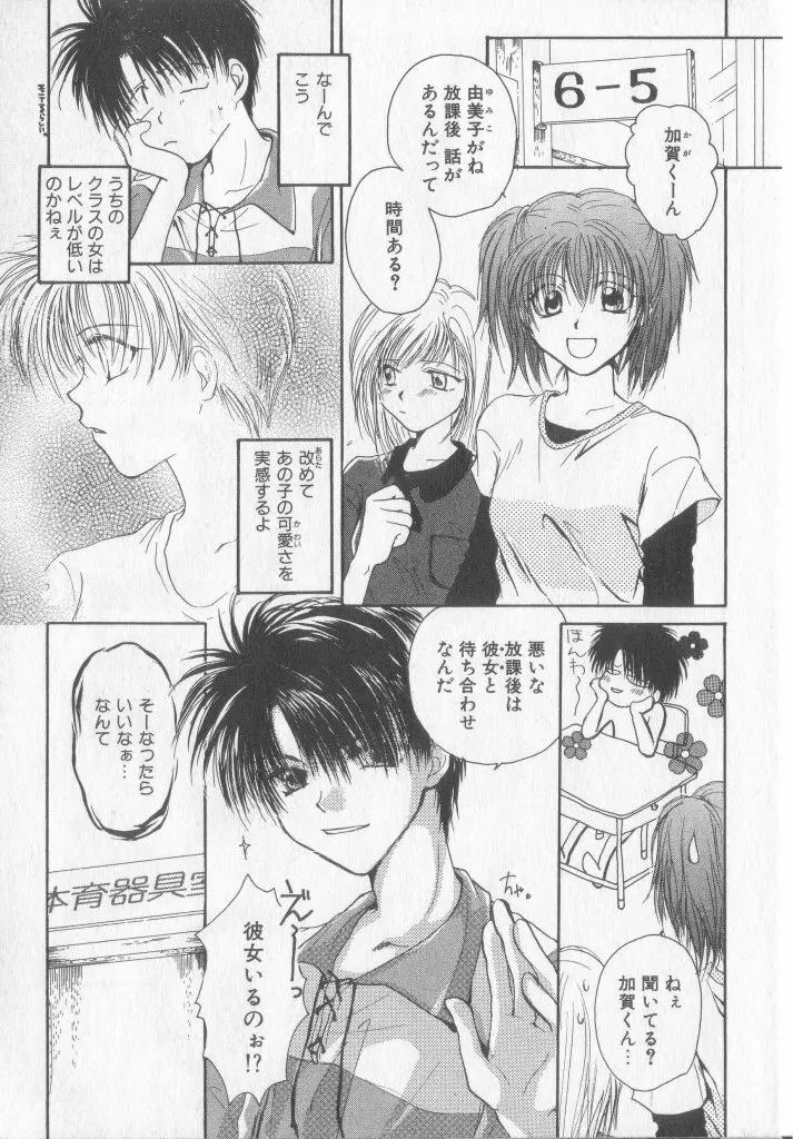 たのしくなかよくやさしくね Page.12